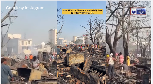 Lucknow Fire Flash: लखनऊ में आग ने छीना कचरा बीनने वालों का सहारा, 500 बेघर परिवारों का रो-रोकर बुरा हाल, देखें वीडियो!