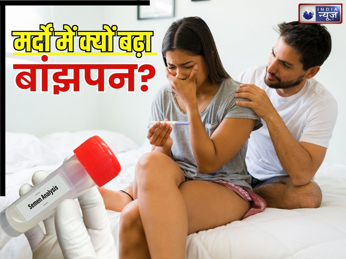 हर 8वें पुरुष में शुक्राणुओं की संख्या कम! मर्दों में क्यों बढ़ रहा बांझपन? ऐसे बूस्ट करें फर्टिलिटी - Photo Gallery
