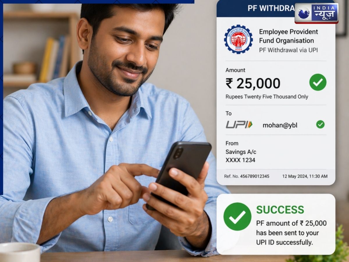 EPFO New Rule: 1 मई से बदल जाएंगे EPFO से पैसे निकालने के नियम, UPI के जरिए तुरंत बैंक में आएगी राशि