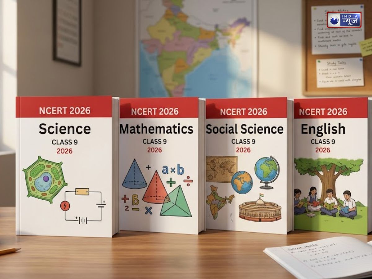 NCERT Class 9 Books 2026: अब नहीं होगी किताबों की टेंशन, एनसीईआरटी 9वीं टेक्स्टबुक्स ऑनलाइन जारी, ऐसे करें डाउनलोड