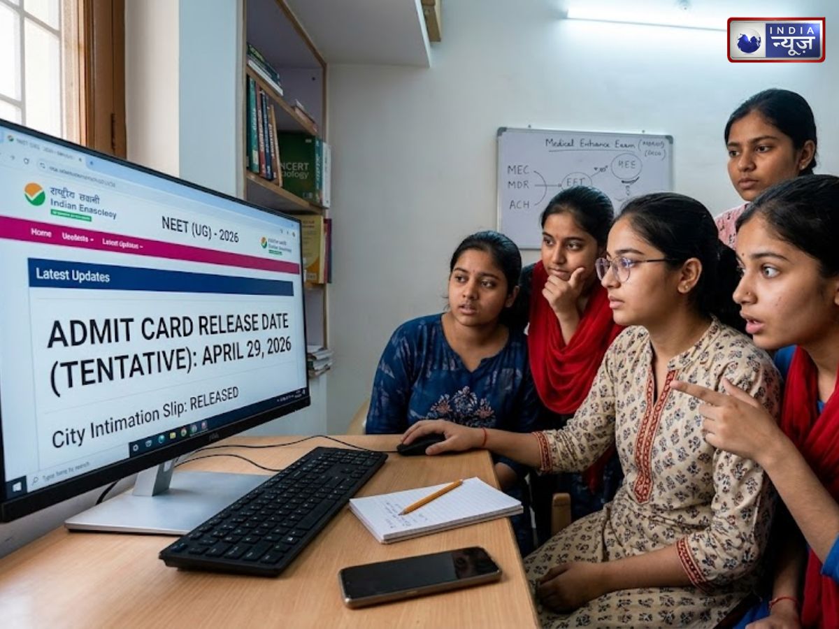 NEET UG Admit Card 2026 Date: नीट यूजी एडमिट कार्ड neet.nta.nic.in पर जल्द, ऐसे कर पाएंगे डाउनलोड