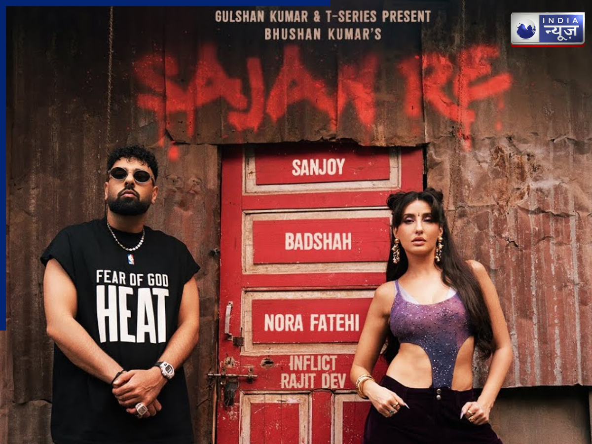 Sajan Re Song: स्वैग और स्ट्रीट वाइब्स का तड़का, फिर धमाल मचा रहे नोरा फतेही और बादशाह, नया गाना रिलीज
