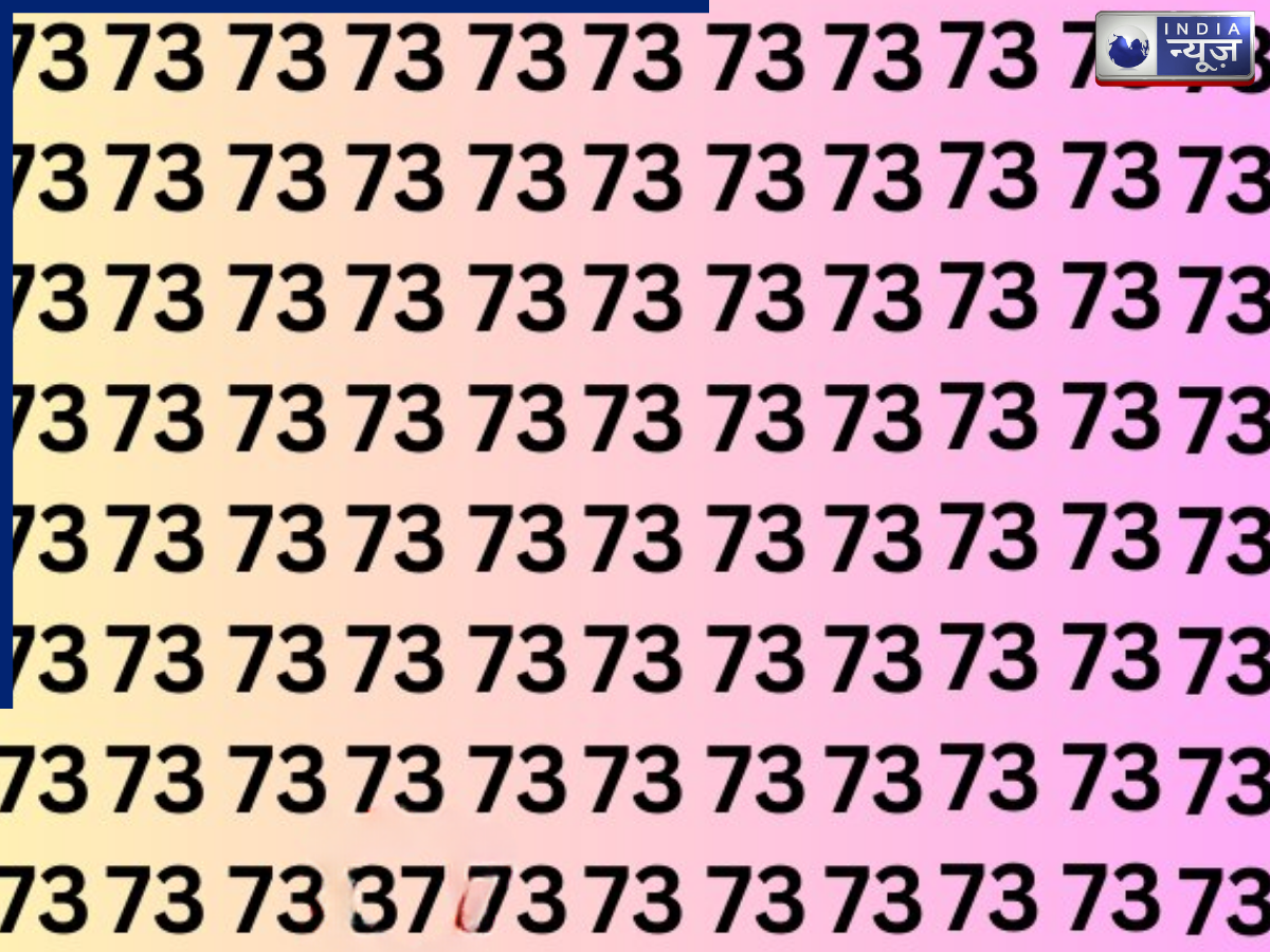 Optical Illusion: 73 के बीच छिपा है 37, तेज नजर वाले भी हुए फेल, क्या आप ढूंढ़ सकते हैं?