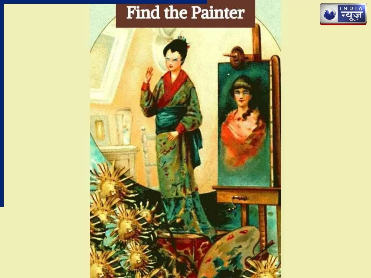 Optical Illusion: 8 सेकंड में ढूंढिए तस्वीर में छिपा पेंटर, तेज नजर वालों के लिए भी बना सिरदर्द