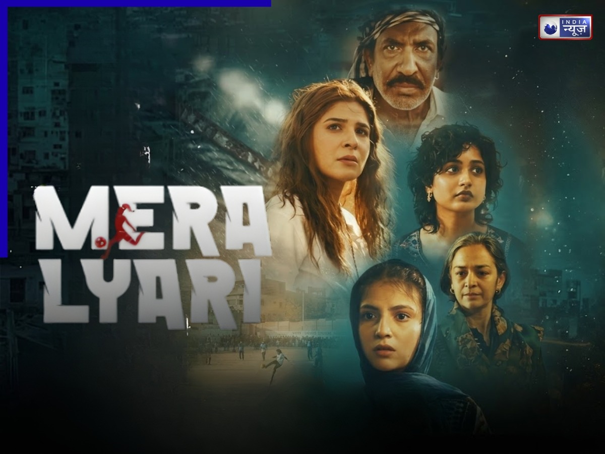 बॉलीवुड को जवाब देगा पाकिस्तान? धुरंधर की आंधी के बाद ‘मेरा ल्यारी’, इस फिल्म फेस्ट में दिखाई जाएगी फिल्म