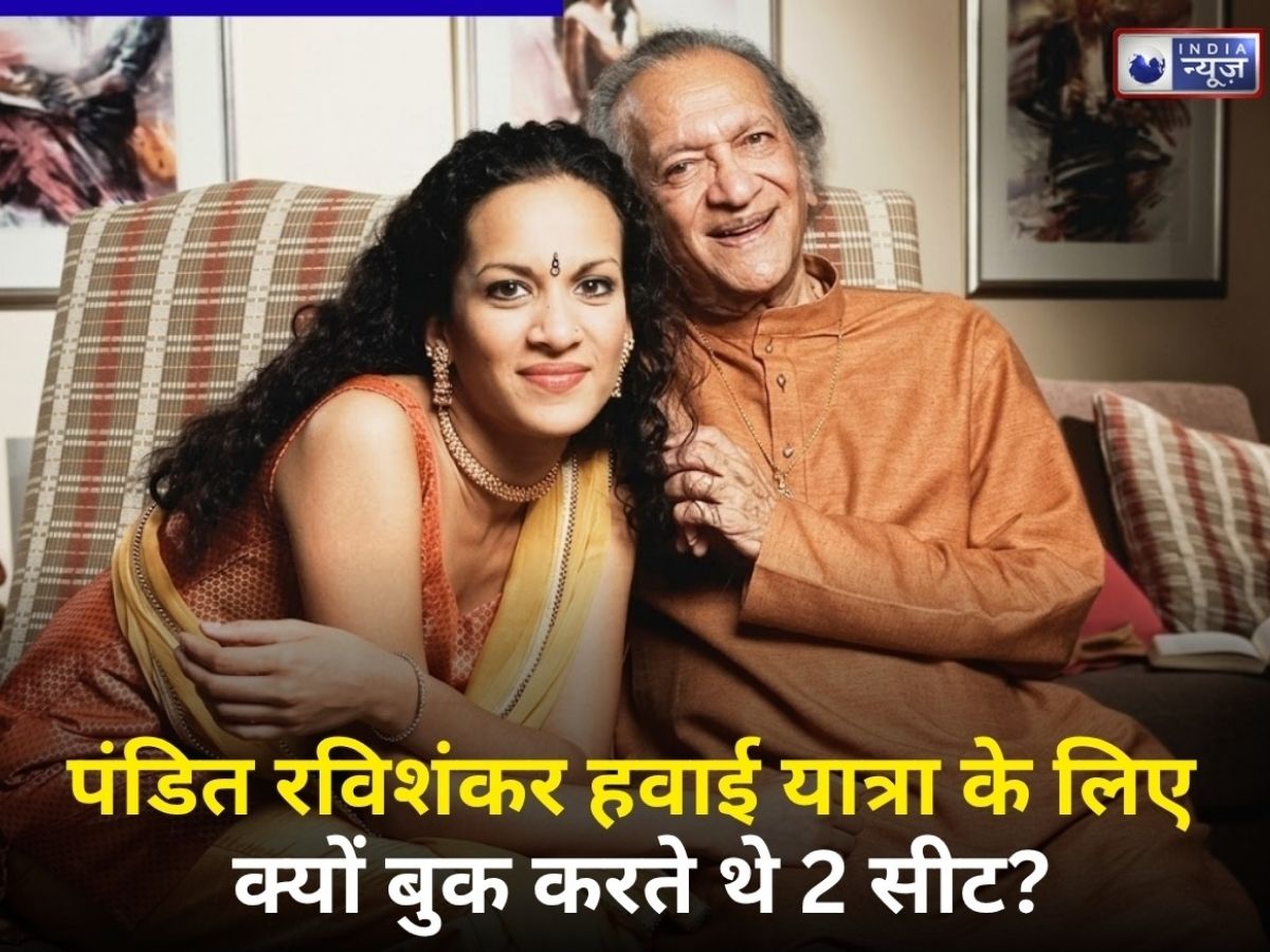 Pandit Ravi Shankar किसके लिए प्लेन में बुक करते थे 2 सीट? किससे किया वादा- ना करेंगे डांस