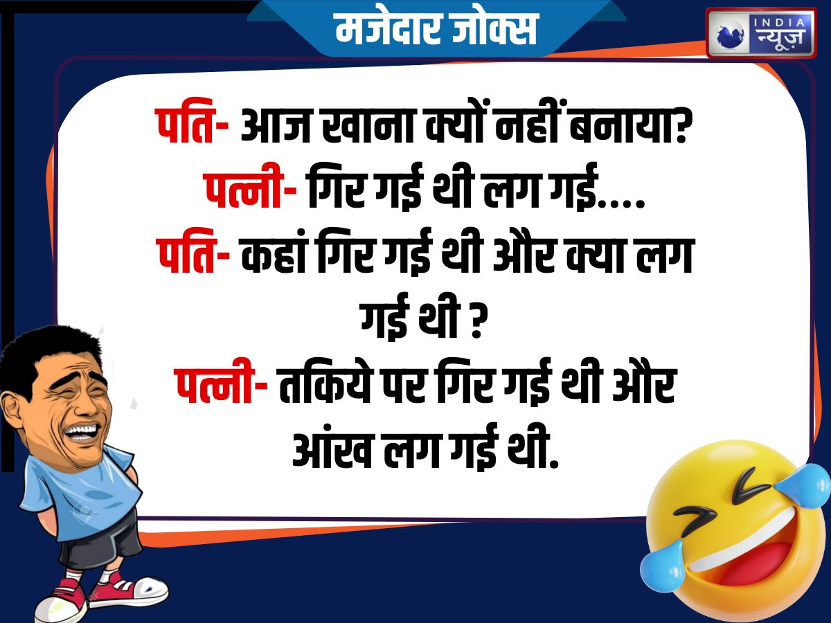 Pati aur patni ke jokes - Photo Gallery
