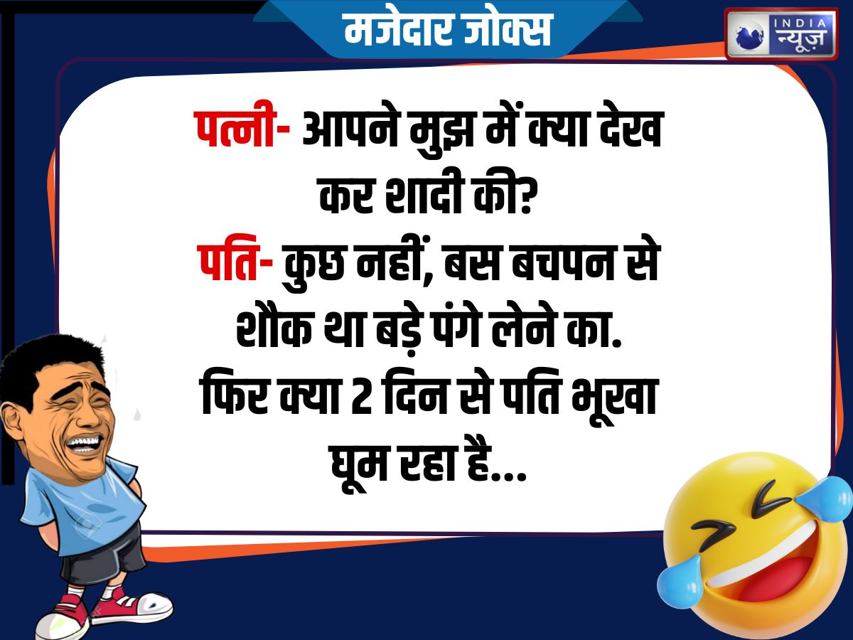 Pati aur patni ke jokes - Photo Gallery
