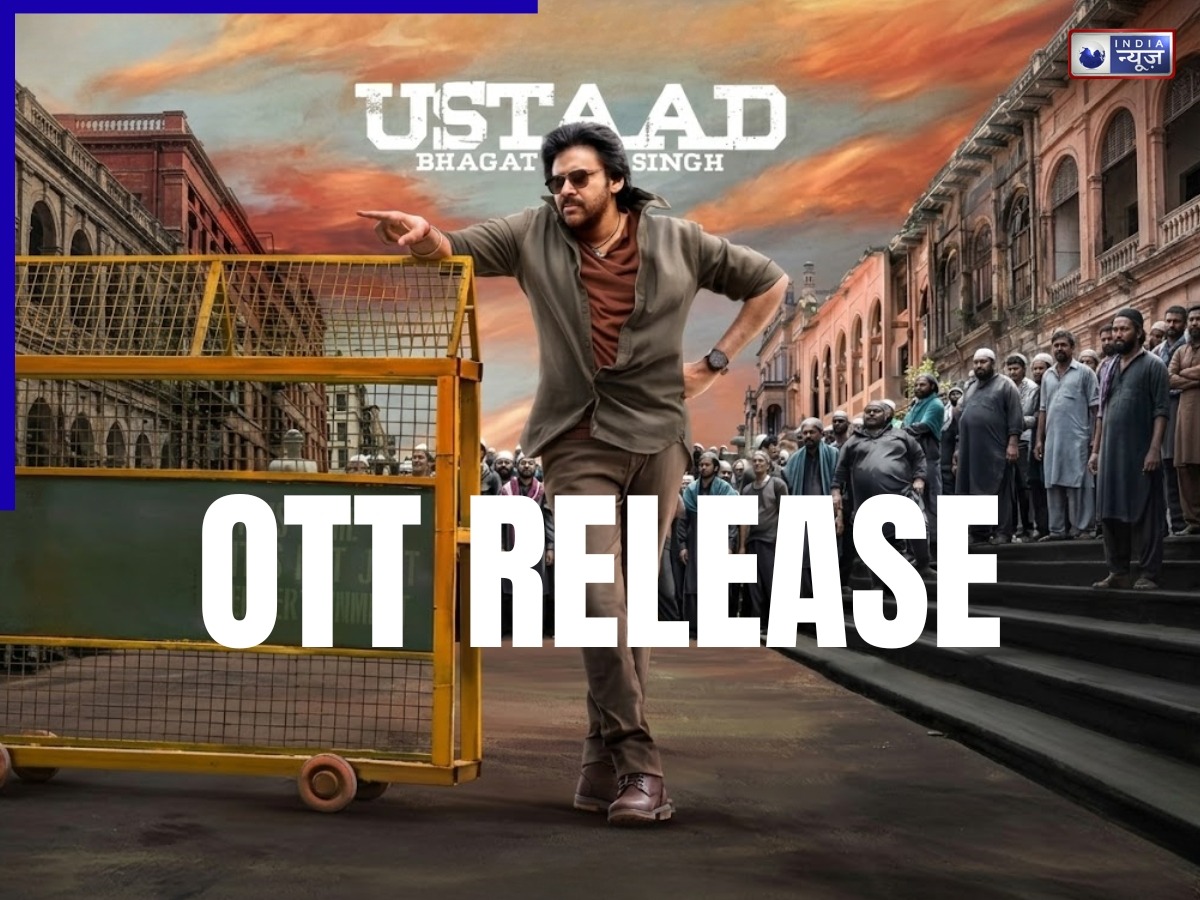 Ustaad Bhagat Singh OTT Release: कब और कहां देखें पवन कल्याण की ‘उस्ताद भगत सिंह’, इस OTT ने किया रिवील