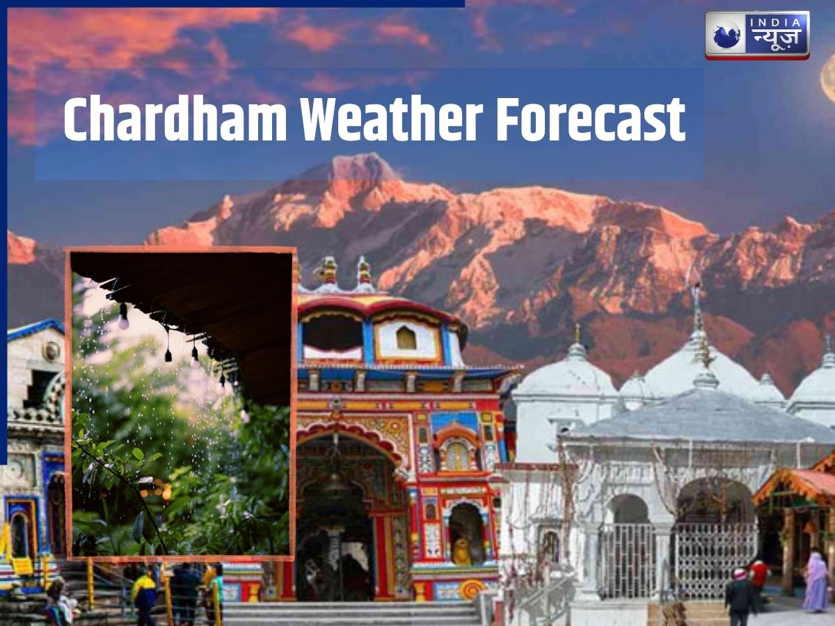 Pilgrimage Weather Forecast: आसमान में छाए रहेंगे काले बादल, होगी हल्की बारिश; ऐसा रहेगा चारधाम का मौसम
