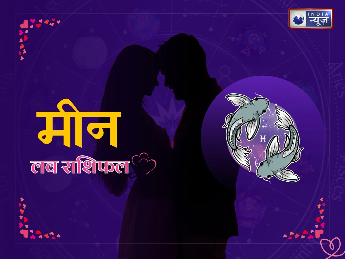 Pisces Today Love Horoscope - Photo Gallery