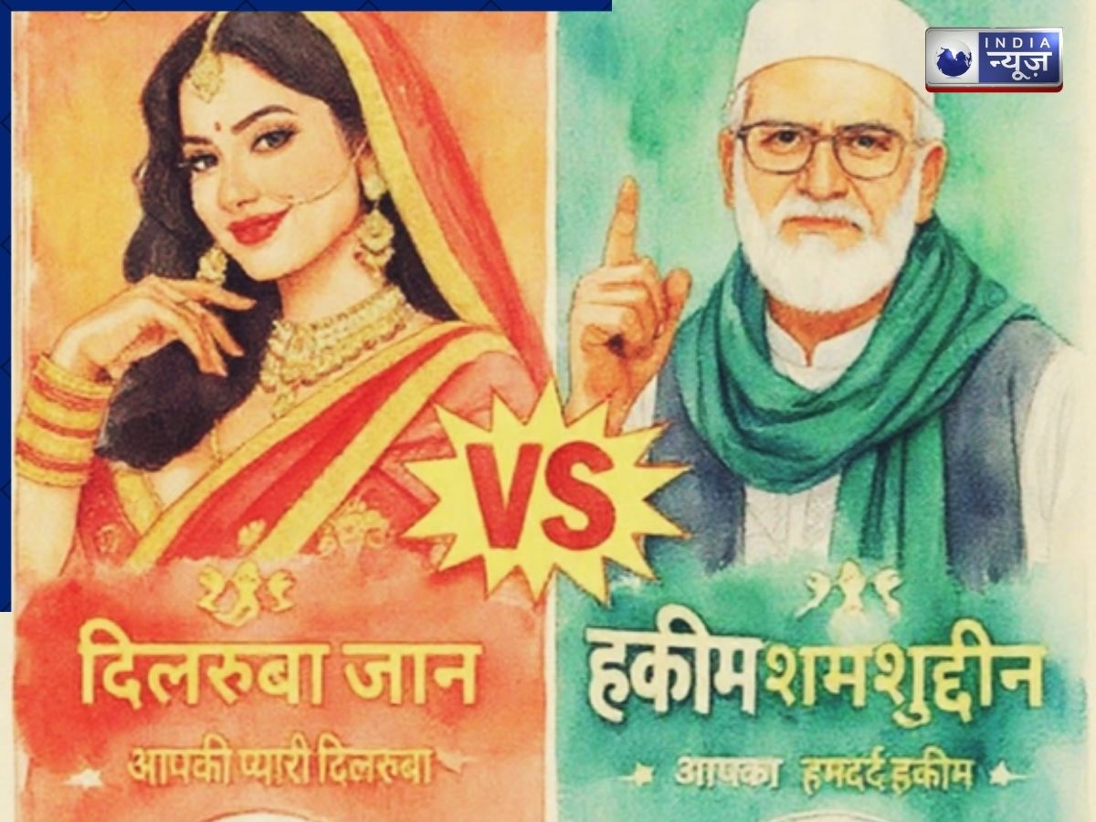 जब मशहूर तवायफ के सामने चुनाव में उतरे हकीम साहब, शेर-ओ-शायरी में हुआ चुनाव प्रचार, क्या रहा नतीजा?