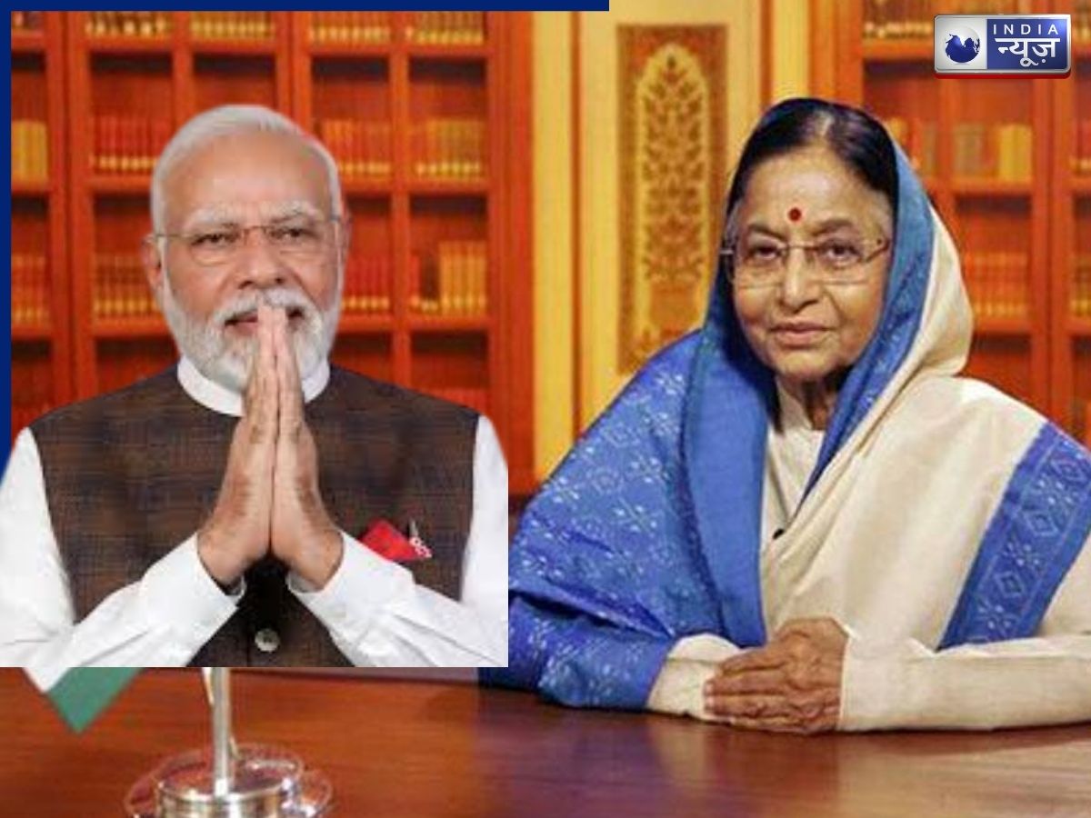 Nari Shakti Vandan Adhiniyam: पूर्व राष्ट्रपति प्रतिभा पाटिल ने नारी शक्ति वंदन अधिनियम पर पीएम मोदी को सराहा