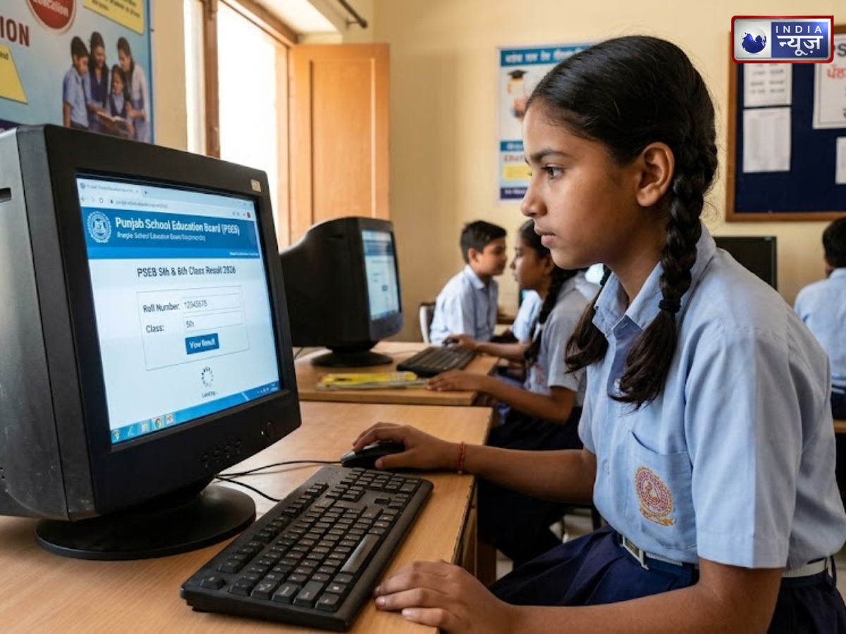 PSEB 5th, 8th Result 2026 Date: पंजाब बोर्ड 5वीं, 8वीं रिजल्ट pseb.ac.in पर होगा जारी, ऐसे चेक करें स्कोरकार्ड