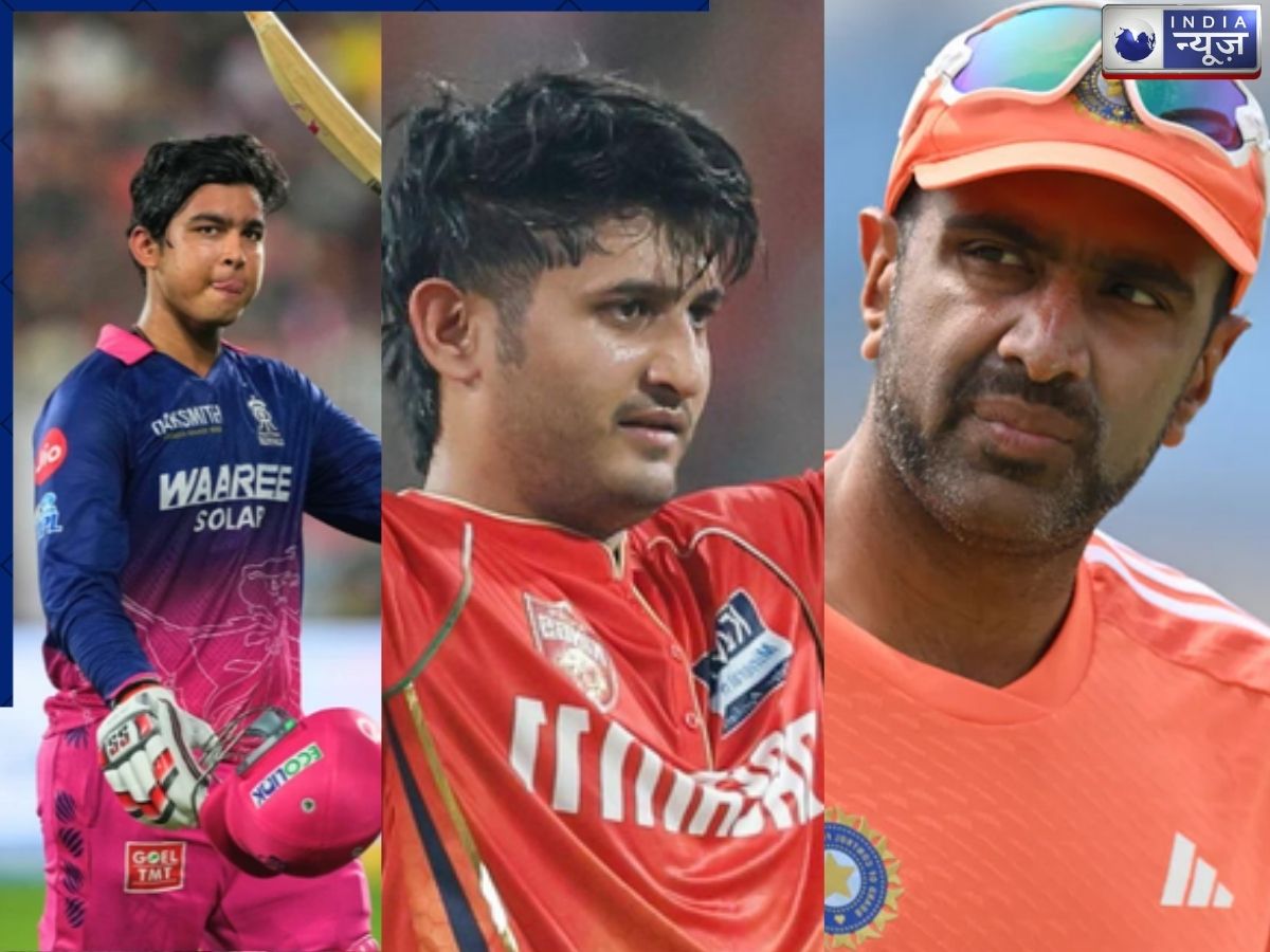 वैभव सूर्यवंशी या आयुष म्हात्रे नहीं, अश्विन ने इस खिलाड़ी को बताया विश्व  क्रिकेट का अगला सबसे विस्फोटक बल्लेबाज