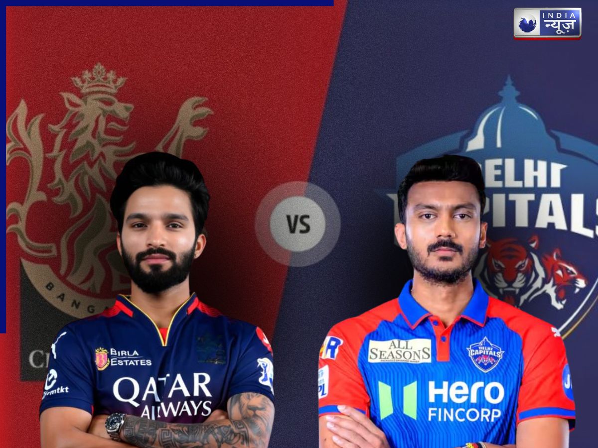 RCB vs DC: चिन्नास्वामी में होगा महामुकाबला, क्या घर में जीत का सिलसिला जारी रख पाएगी बैंगलोर या दिल्ली करेगी उलटफेर?