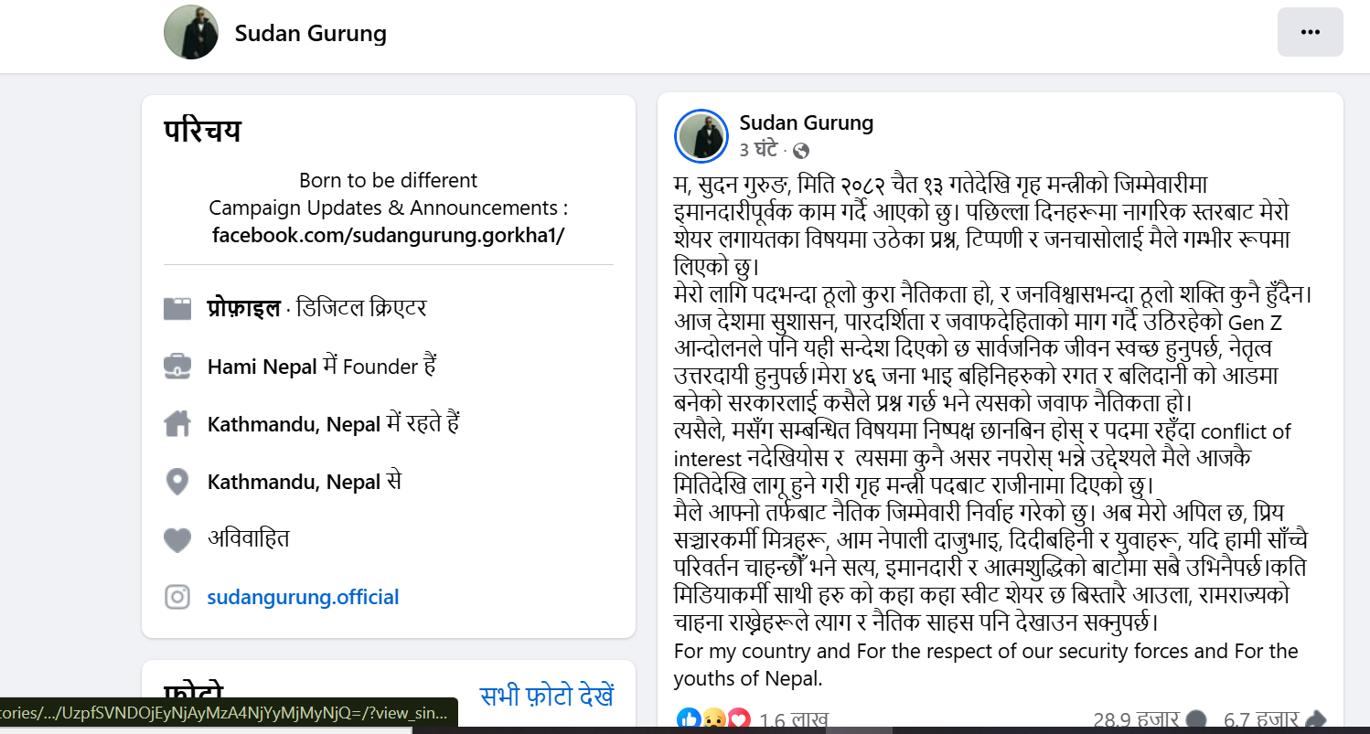 sadan gurung facebook post