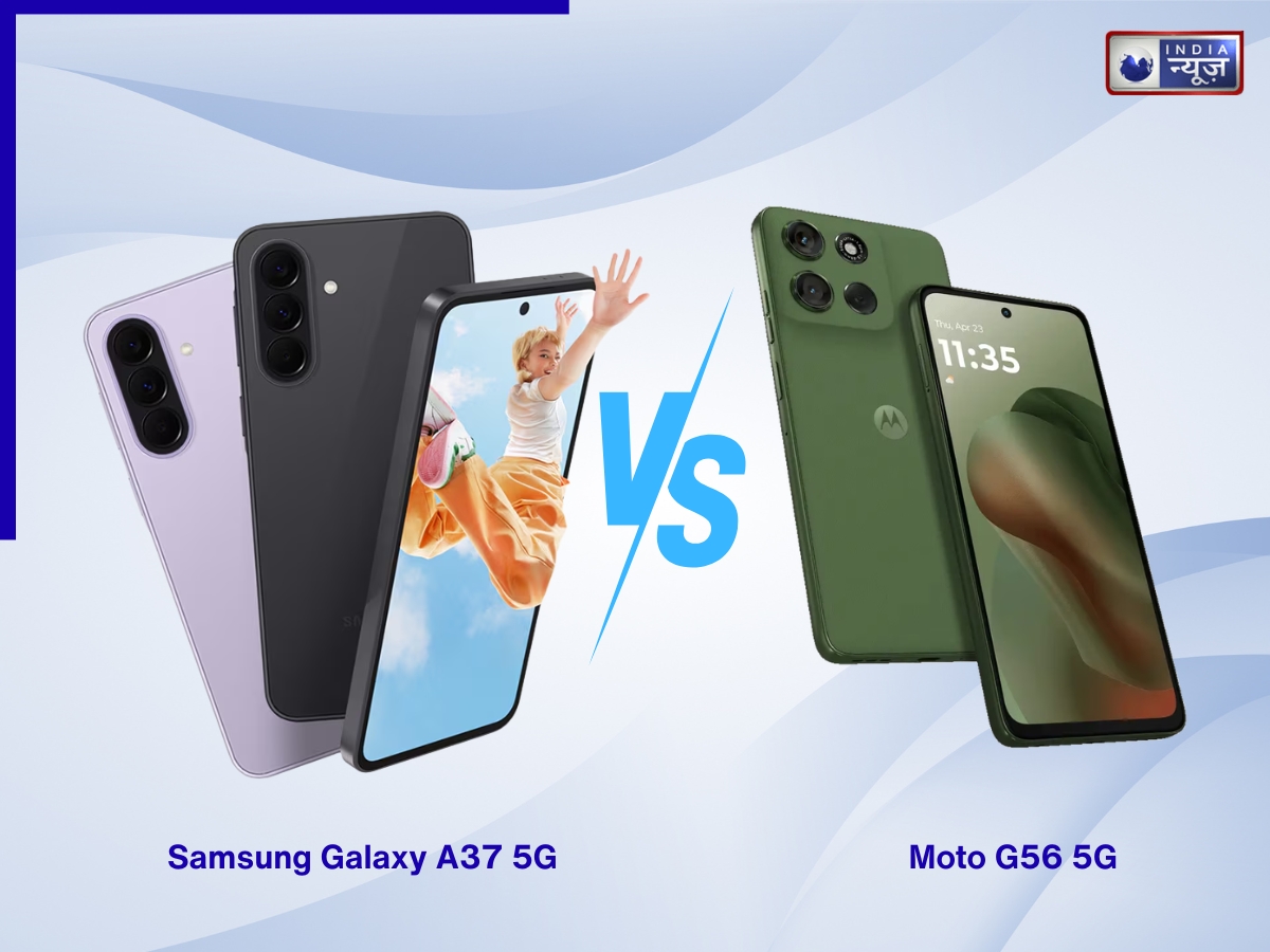 सैमसंग गैलेक्सी  A37 या मोटो G56 कौन सा स्मार्टफोन बेहतर? कैमरे से स्पेसिफिकेशन्स तक, देखें डिटेल्स