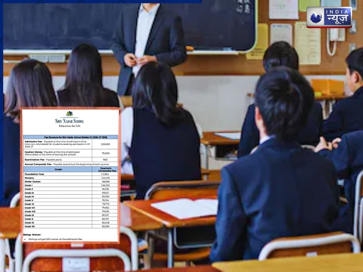एडमिशन के लिए 2 लाख रुपये…आसमान छू रही प्राइवेट स्कूलों की फीस, बाकी चार्जेस देखकर चकरा जाएगा माथा