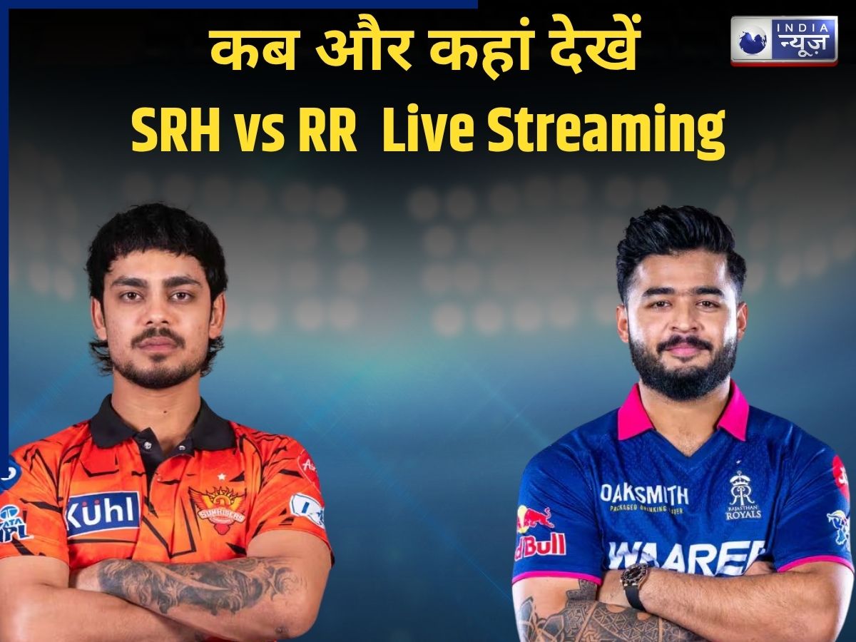 SRH vs RR  Live Streaming: क्या वैभव सूर्यवंशी को रोक पाएंगे हैदराबाद के गेंदबाज? जानें कब और कहां देखें लाइव मुकाबला!