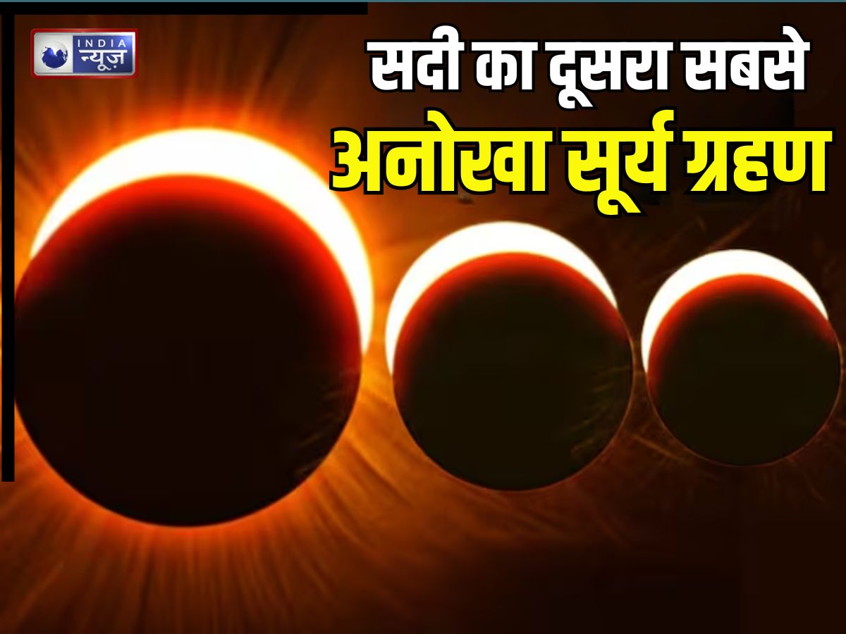 Surya Grahan: 6 मिनट के लिए अचानक छा जाएगा अंधेरा! जब 2027 में लगेगा सदी का सूर्य ग्रहण, इतना खास क्यों