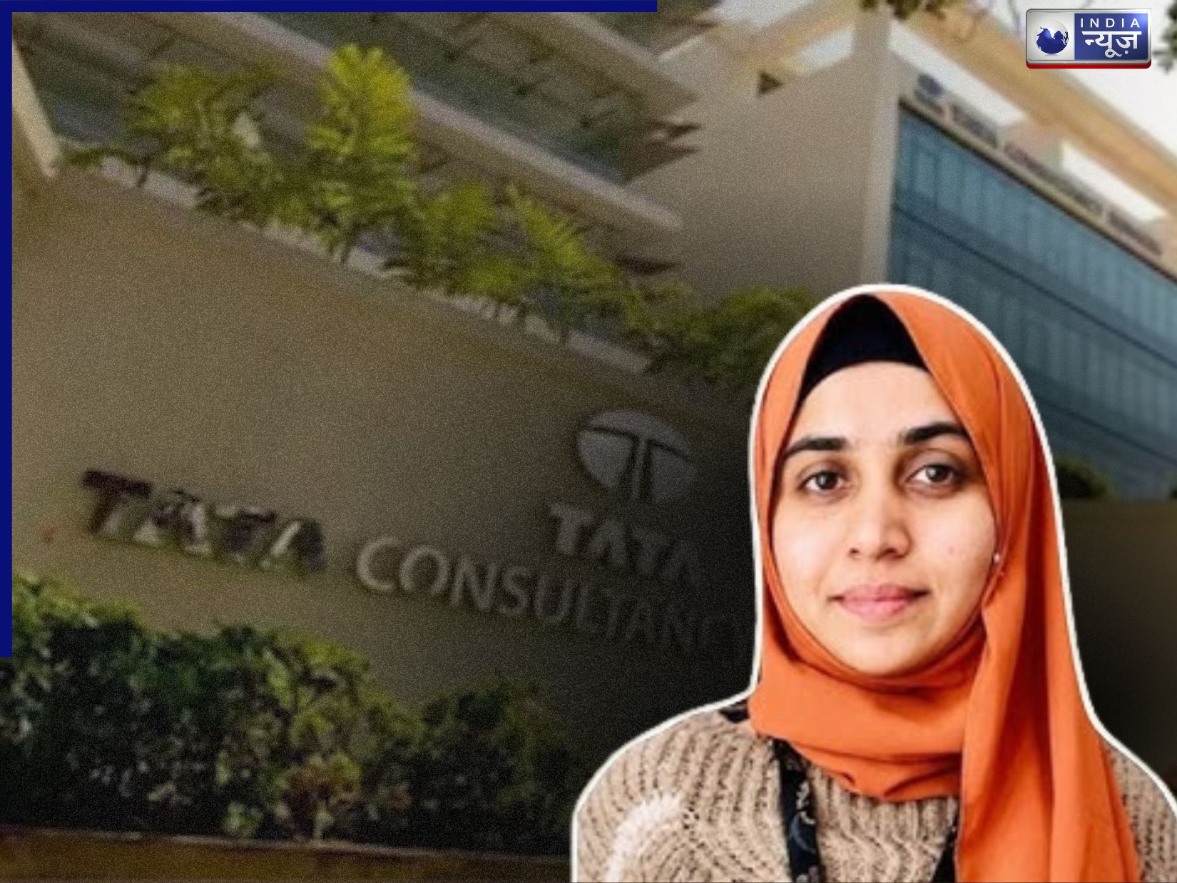 HR हेड नहीं थी धर्मांतरण की मास्टरमाइंड निदा खान, TCS के लेटर में हुआ अब तक का सबसे बड़ा खुलासा