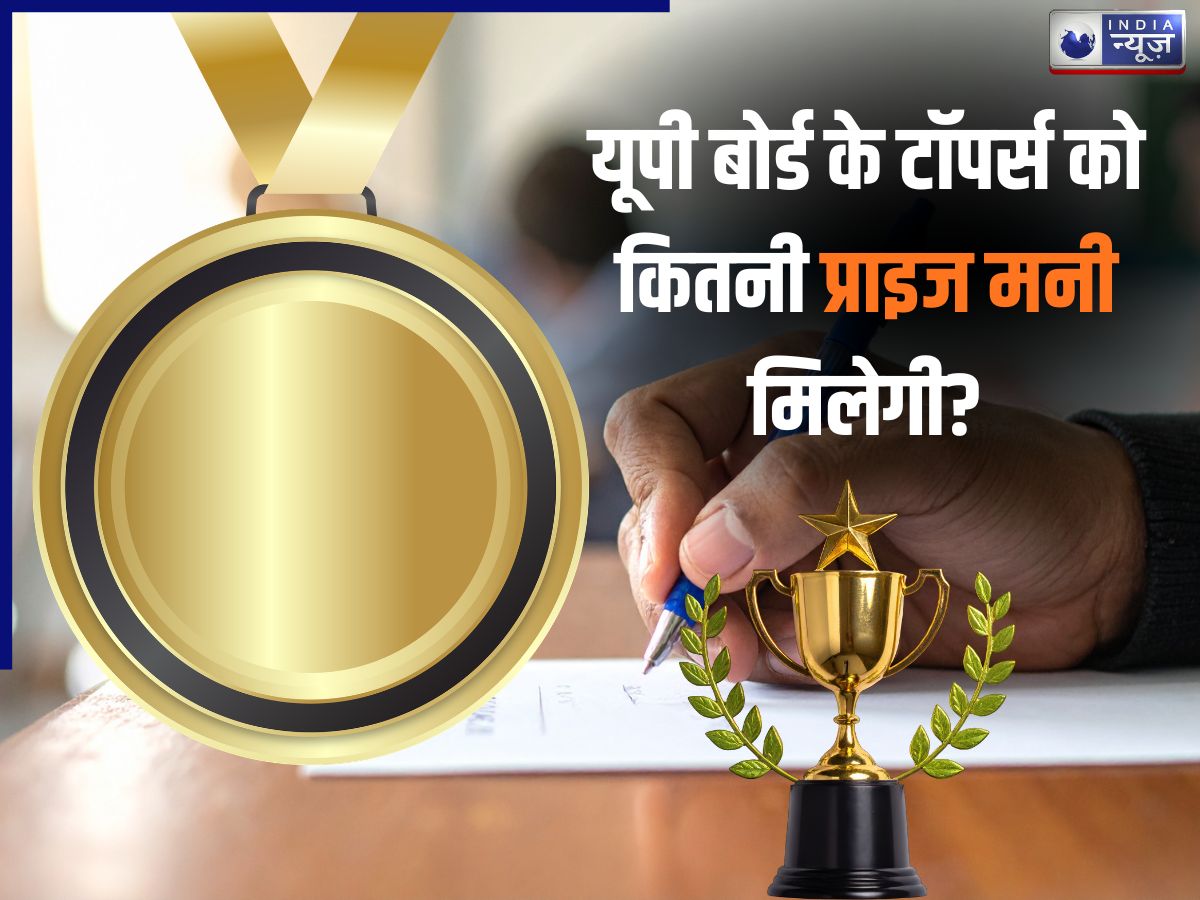 लाखों का कैश, टैबलेट और स्कॉलरशिप, यूपी बोर्ड के टॉपर्स को क्या क्या मिलेगा? लिस्ट देख चौंक जाएंगे आप