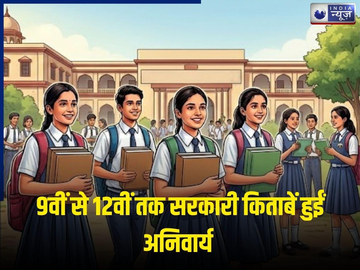 UP Board: अब नहीं चलेगी ‘कमीशनखोरी’! यूपी बोर्ड ने सभी स्कूलों में सरकारी किताबें की अनिवार्य, नियम तोड़ा तो खैर नहीं