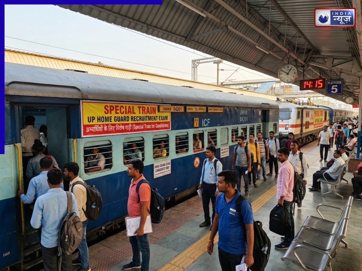 UP Home Guard Exam: उत्तर प्रदेश होम गार्ड परीक्षा के लिए चलाई जाएंगी 4 स्पेशल ट्रेन, जानें पूरी डिटेल्स