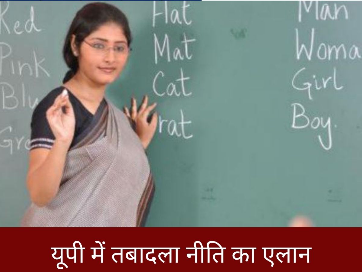 UP Transfer Policy 2026: योगी सरकार का एलान, 3 साल से एक जगह जमा कर्मचारियों का होगा ट्रांसफर