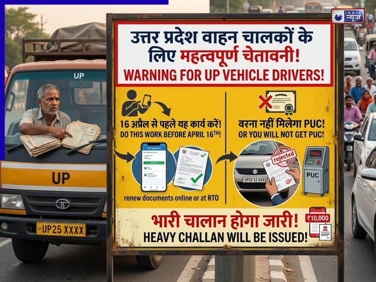 UP Vehicle Registration Rules: 16 अप्रैल तक यूपी नंबर गाड़ी वाले बनवाएं ये रजिस्ट्रेशन प्लेट, वरना PUC कैंसिल