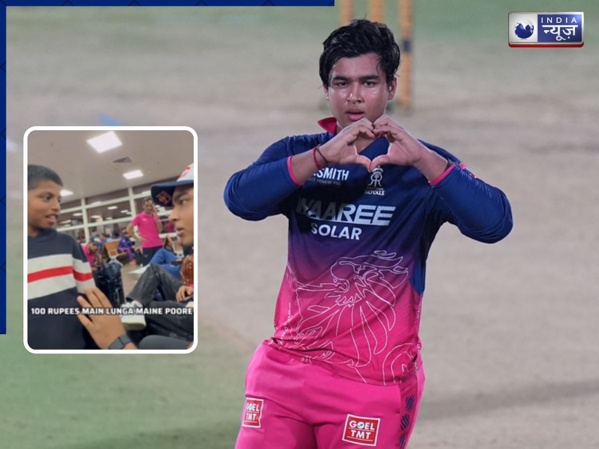 Video: 1 फोटो का 100 रुपये… सेल्फी लेने का पैसा लेते हैं वैभव सूर्यवंशी! नन्हे बच्चों से मांगा चार्ज