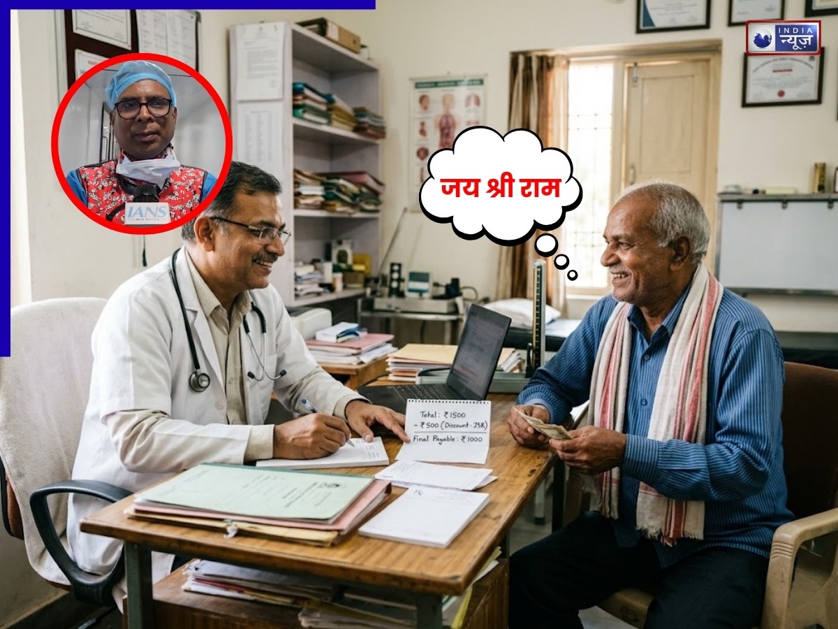 ‘जय श्री राम’ कहने पर मिलेगा 500 का Discount! डॉक्टर ने अपनाया नायाब तरीका, निकला मोदी भक्त