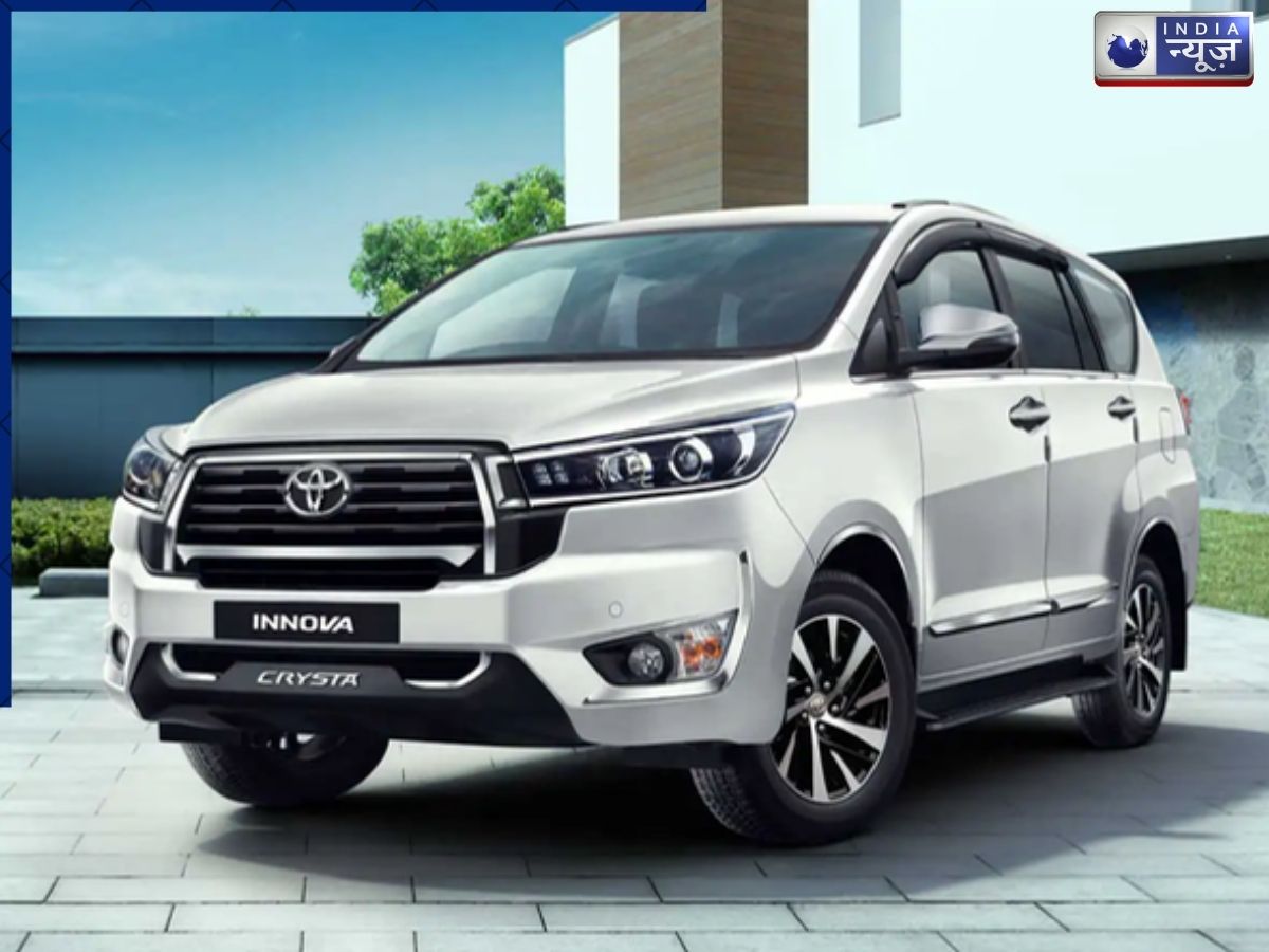 कितनी सैलरी वाले ले सकते हैं Toyota Innova Crysta? देनी होगी इतनी डाउन पेमेंट, समझें EMI का पूरा हिसाब