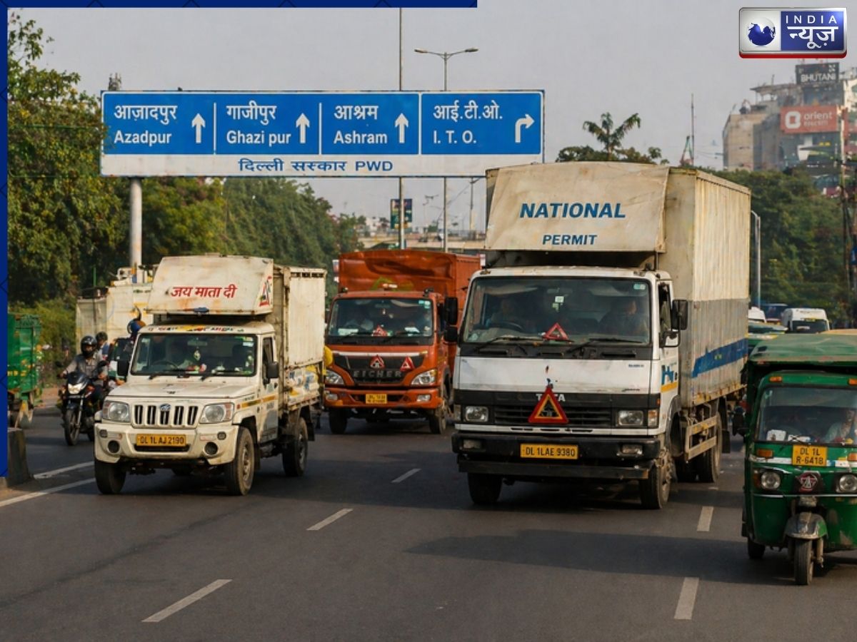 प्रदूषण पर लगेगी लगाम, दिल्ली में कमर्शियल वाहनों के प्रवेश पर बढ़ा शुल्क, जारी हुईं नई ECC दरें