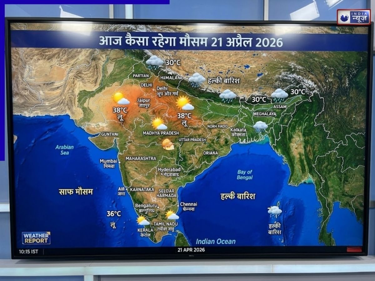 Aaj Ka Mausam 21 April 2026: 72 घंटे के दौरान कहां होगी बारिश-आएगा तूफान भी, कहां चलेगी लू; ये भी कर लें नोट