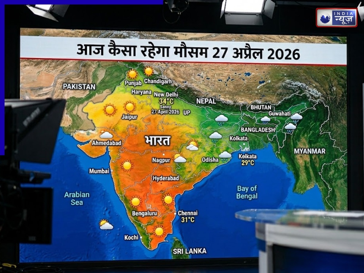 Aaj Ka Mausam: किन 9 राज्यों में होगी बारिश, कहां चलेगी लू और कहां पर गिरेंगे ओले; जानें IMD का लेटेस्ट अपडेट