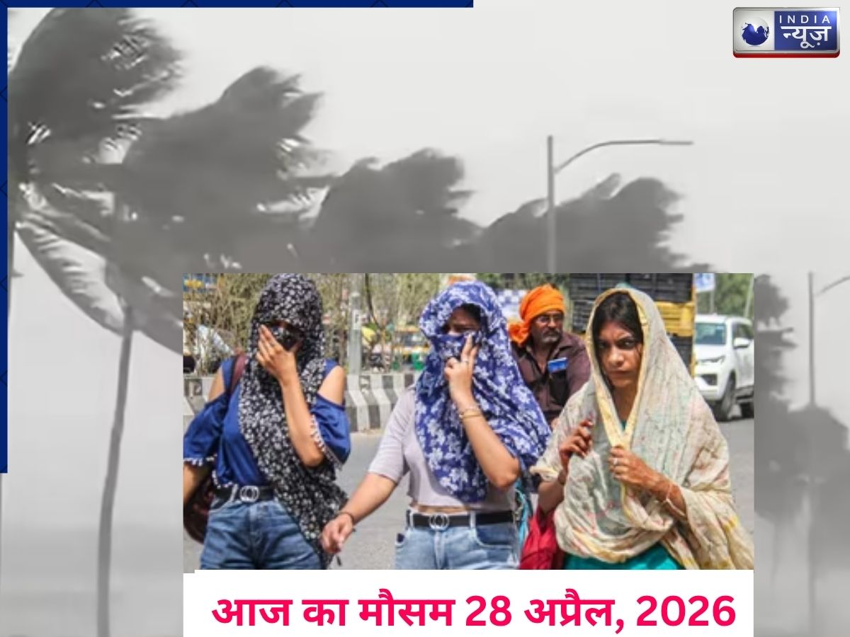 Aaj Ka Mausam: यूपी-बिहार समेत 13 राज्यों में बारिश-तूफान का अलर्ट, कहां चलेगी लू; दोपहर 12 से 4 घर से ना निकलें लोग