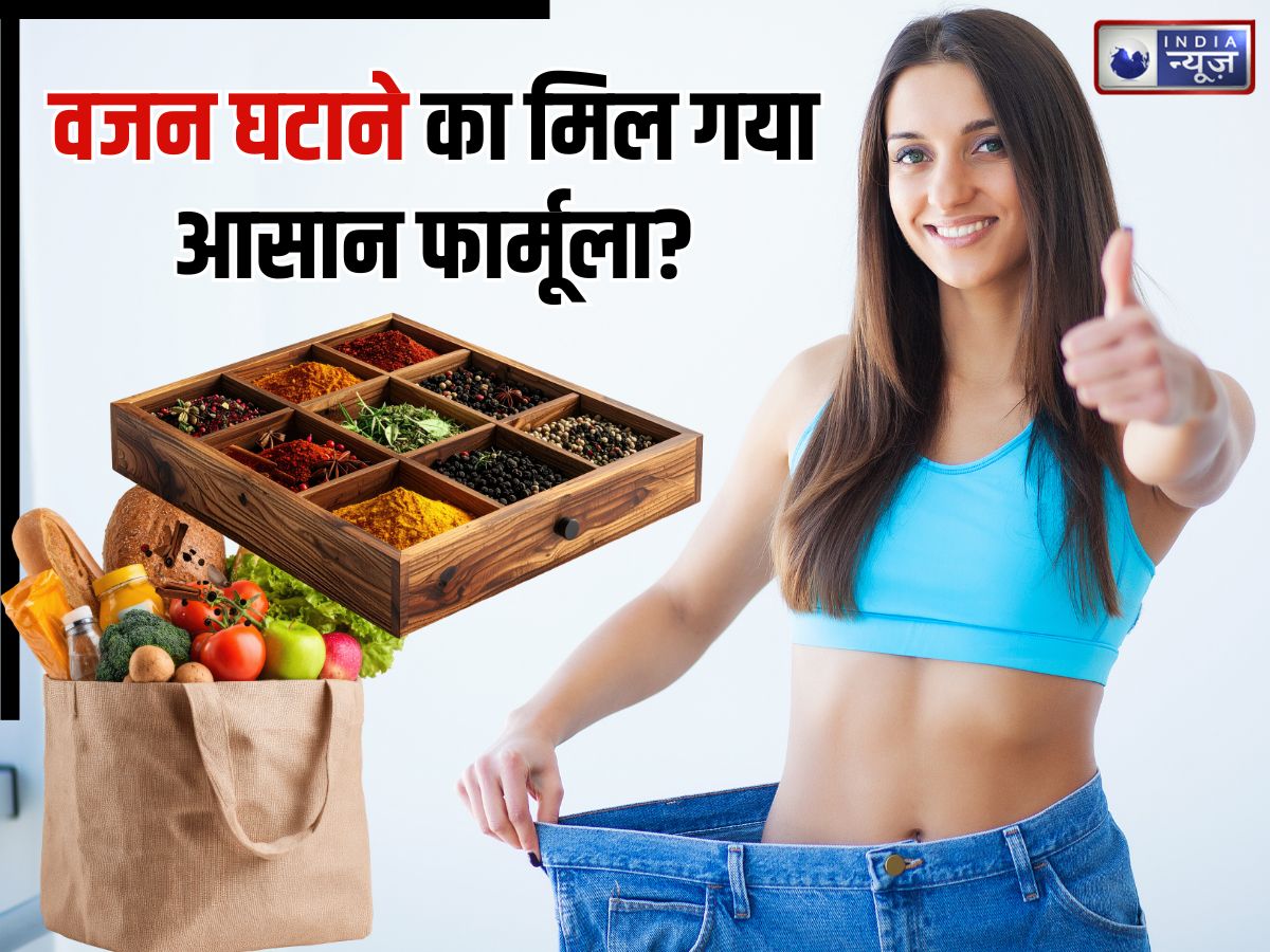 अब आसानी घट जाएगा मोटापा! बस किचन में रखी इन 5 चीजों का शुरू कर दीजिए सेवन, मोम की पिघलने लगेगी चर्बी