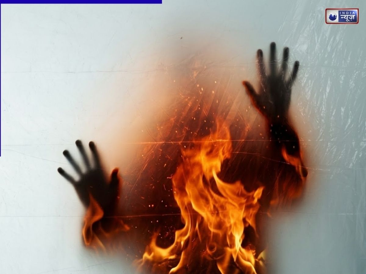 West Bengal: धर्म आया आड़े! जब किया शादी से इंकार, लड़के ने केरोसिन डाल लड़की को जलाया जिंदा