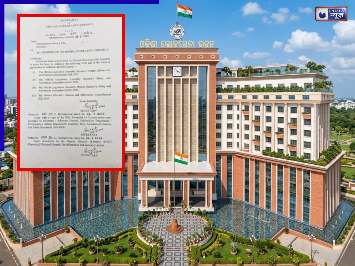 ओडिशा: जनाक्रोश के आगे झुकी सरकार, विधायकों-मंत्रियों के वेतन वृद्धि का बिल लिया वापस