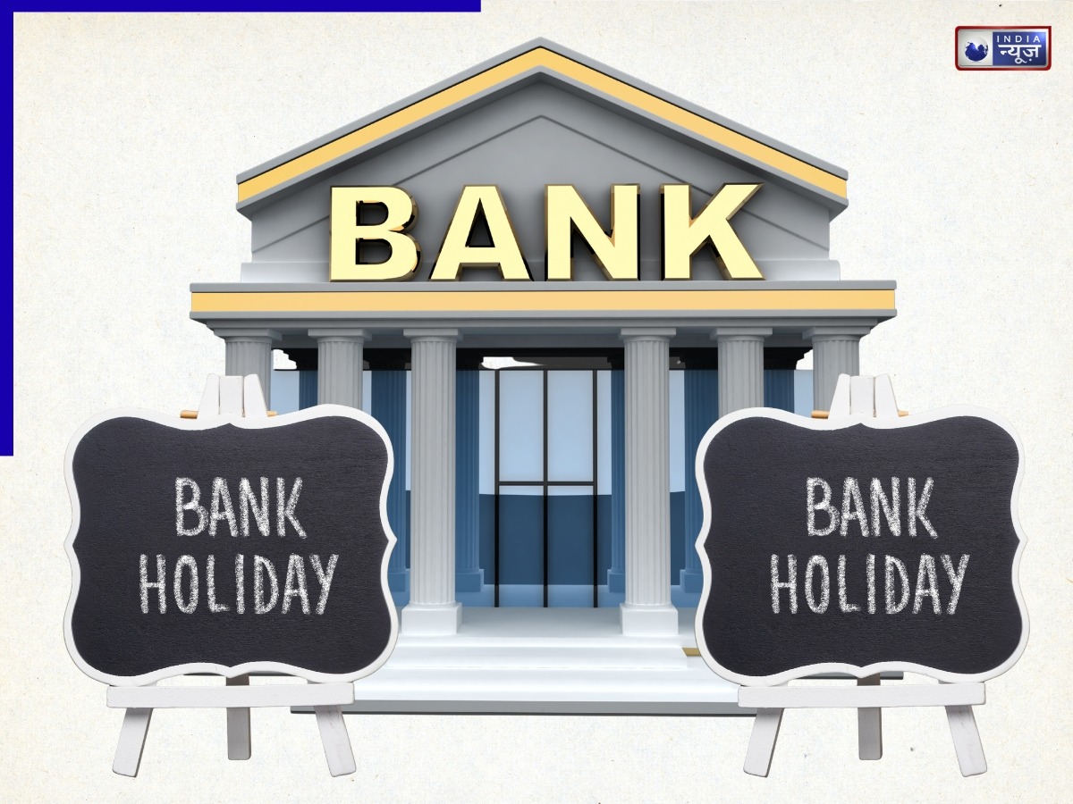 Bank Holiday: आम आदमी की बढ़ी समस्या, 14 और 15 अप्रैल को इन शहरों में बंद रहेंगे बैंक, जानें आपके शहर की क्या है स्थिति