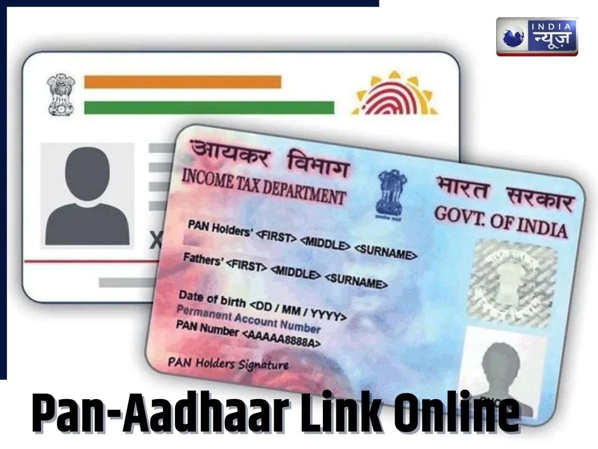 क्या है Aadhaar Pan Linking? घर बैठे कैसे करें लिंक, आसान स्टेप्स में समझें पूरा प्रोसेस
