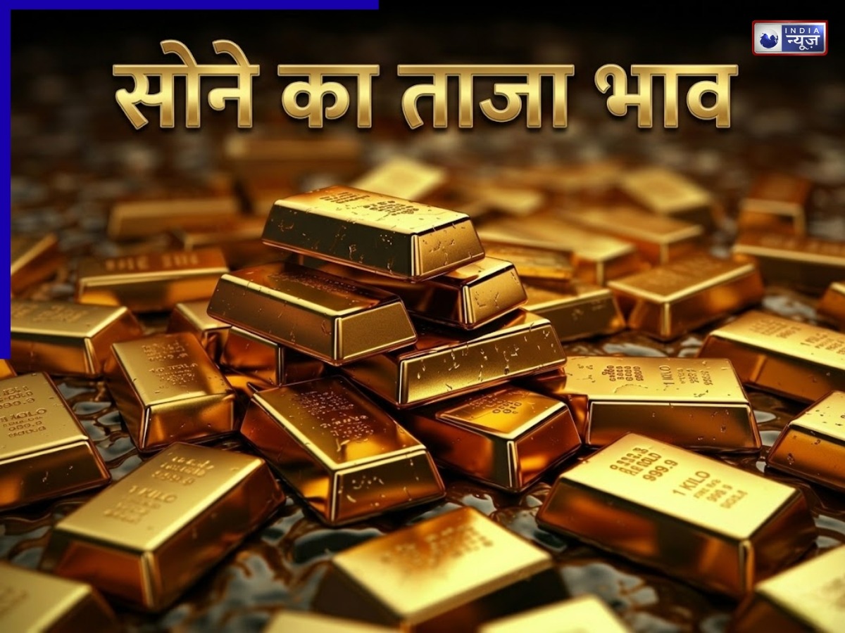 10 Gram Sone Ka Bhav: सोने में जोरदार उछाल या गिरावट! मौका हाथ से गया तो होगा बड़ा नुकसान