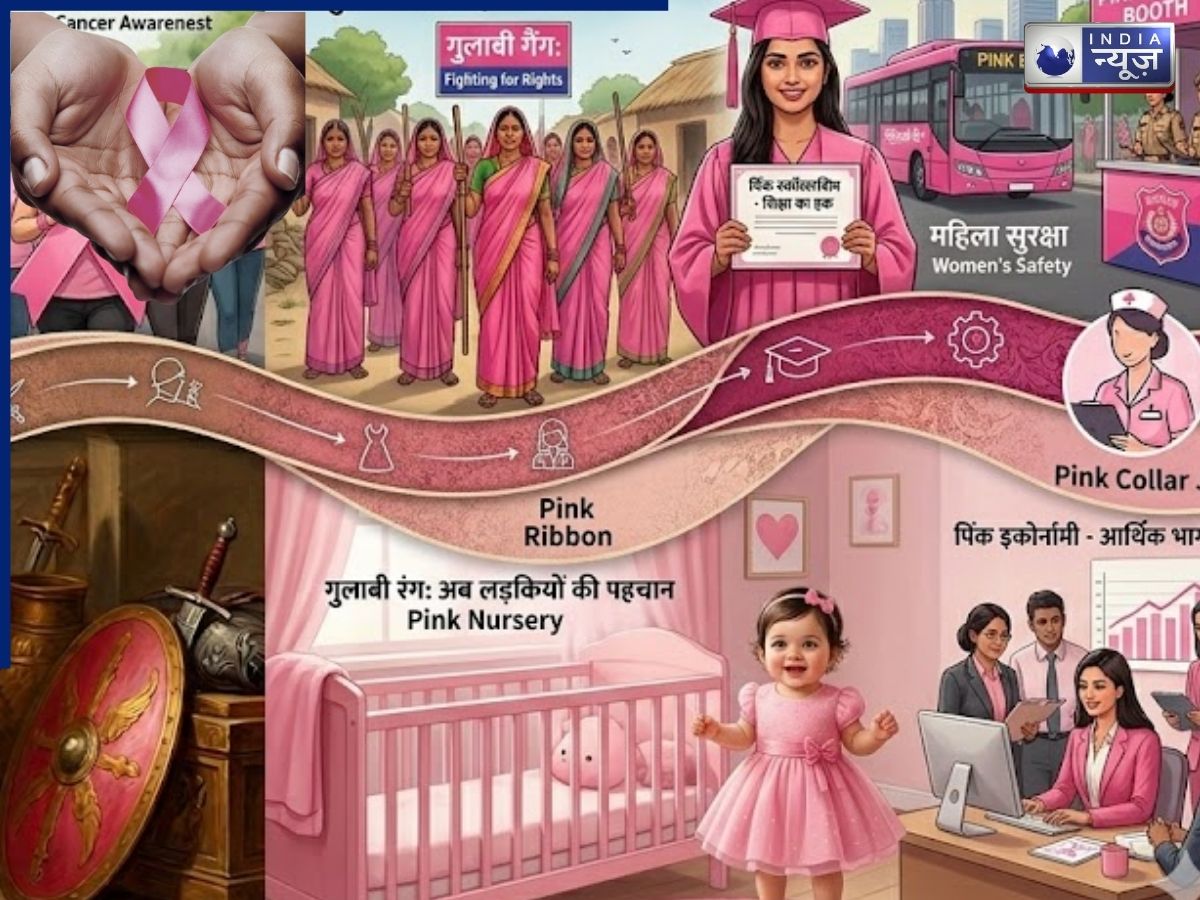 Why is pink for girls: कभी मर्दों की शान था गुलाबी रंग, फिर कैसे बन गया लड़कियों की पहचान? हैरान कर देगा ये सच!