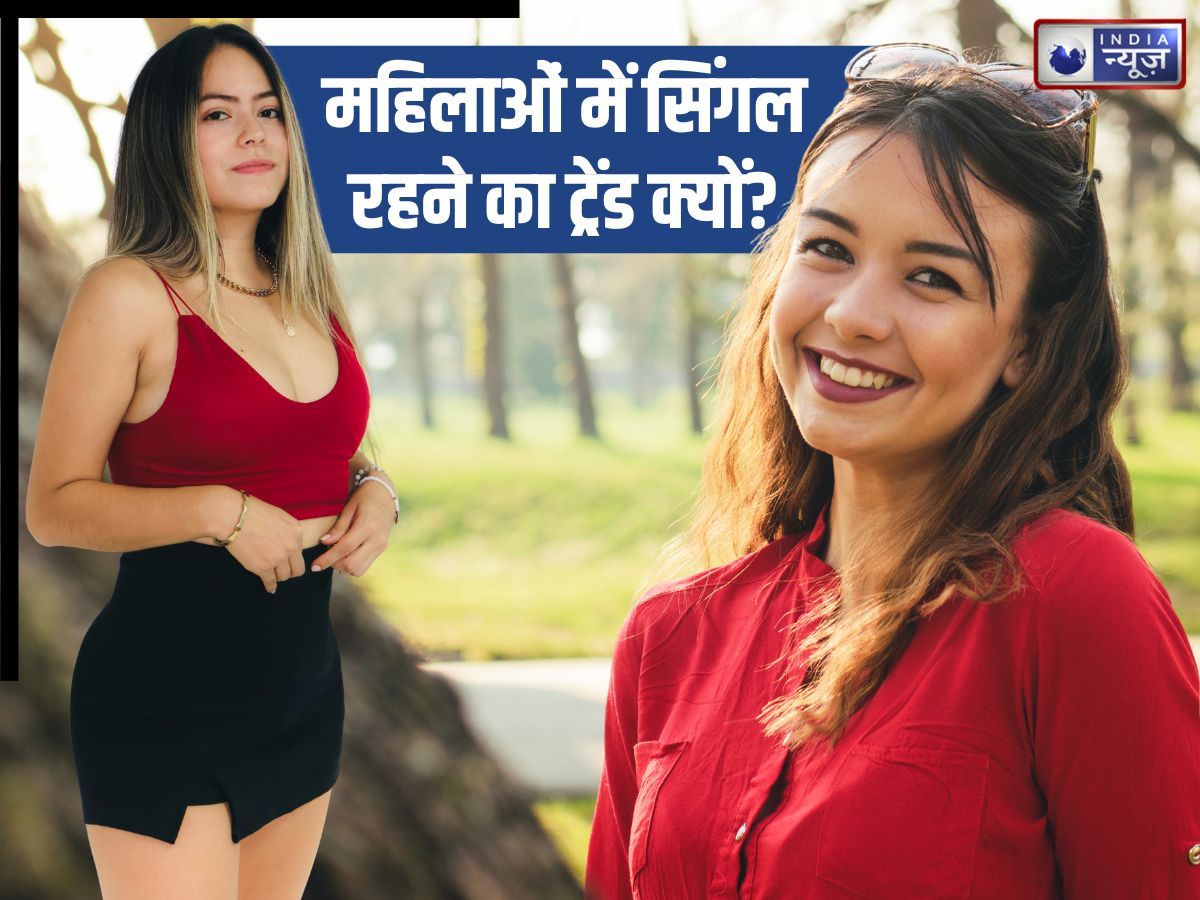 दिल टूटने का डर या फिर… महिलाओं में क्यों बढ़ा सिंगल रहने का ट्रेंड? जानिए इसके पीछे का कारण - Photo Gallery
