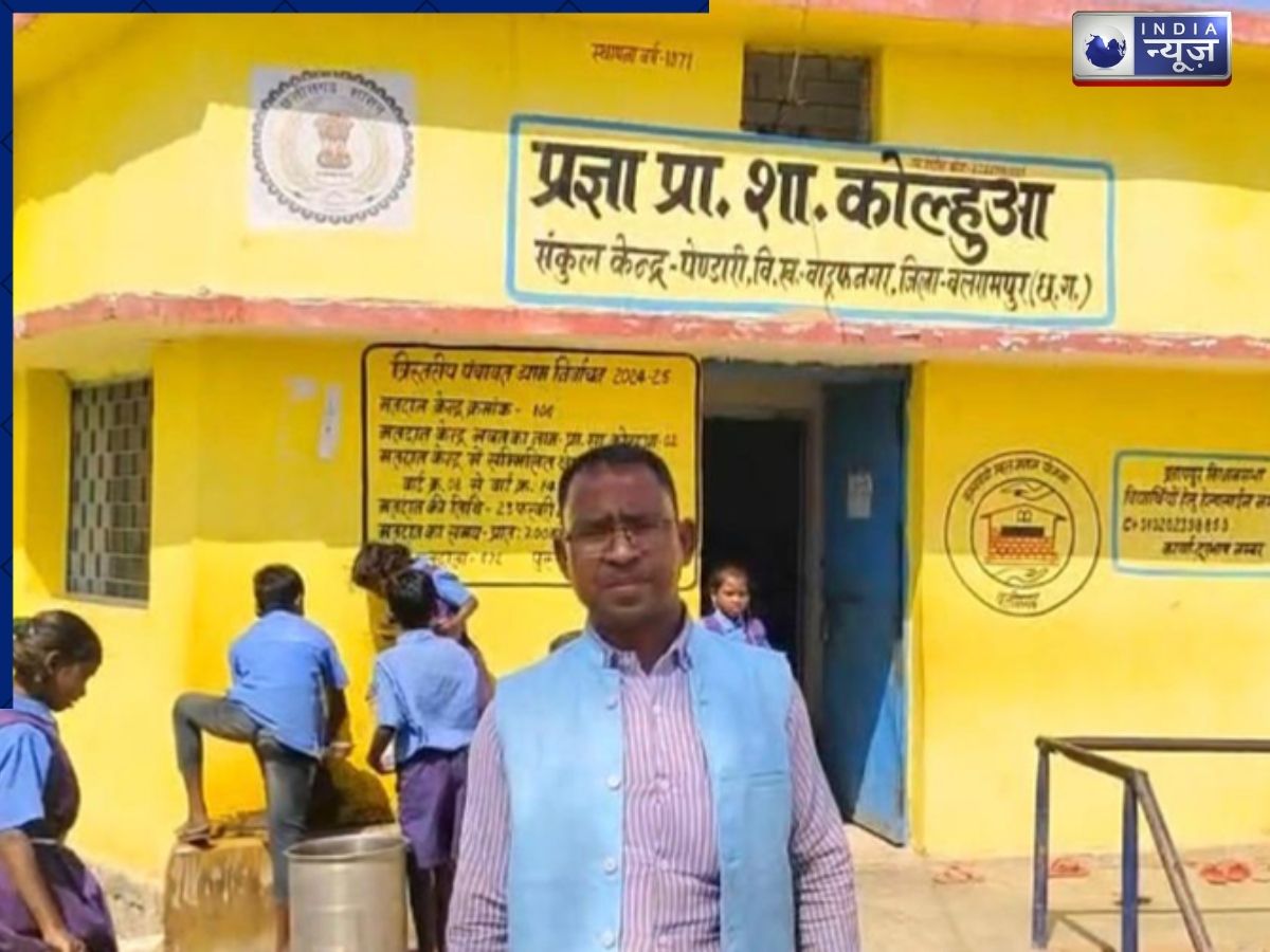 Chhattisgarh: बलरामपुर में गलत दस्तावेजों से नौकरी पाने का आरोप, जांच में दोषी पाए गए प्रधान पाठक, हुआ ये एक्शन