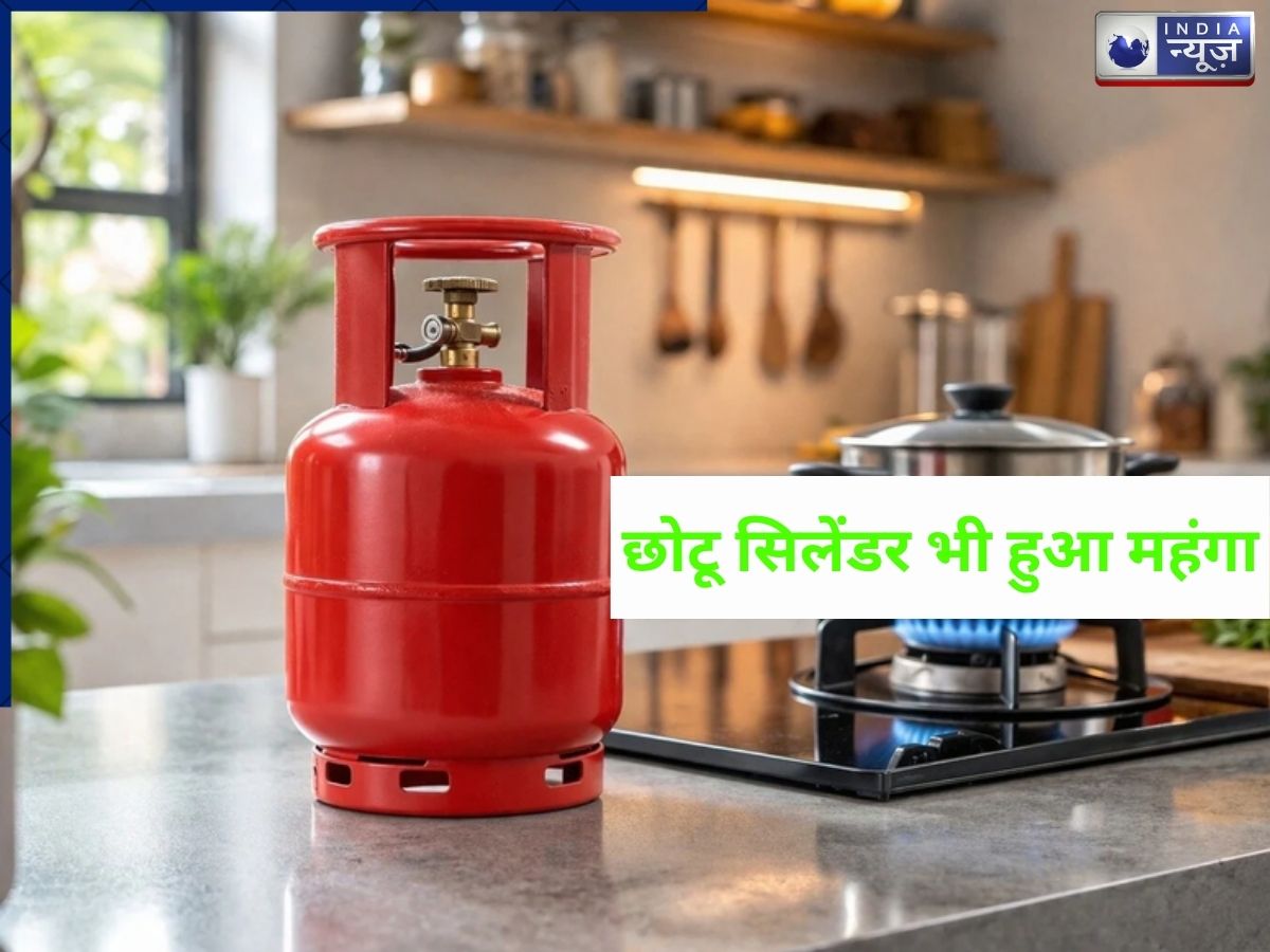 5 KG Cylinder Price Hike: ‘छोटू’ सिलेंडर भी हुआ महंगा, जानें कितने बढ़े रेट; नोट कर लें अपने शहर का हाल
