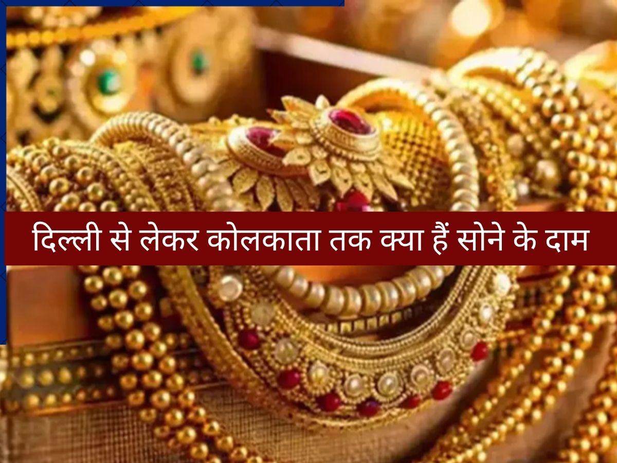 Gold Price Today 12 May 2026: सोने की कीमतों में इजाफा या गिरे दाम, नोट करें अपने शहरों के ताजा रेट्स