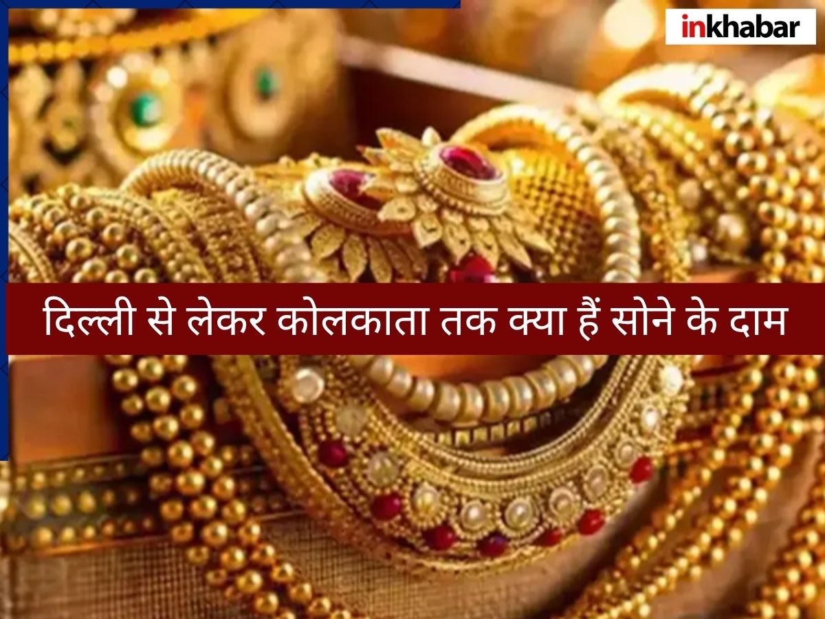 Gold Price Today 11 May 2026: PM मोदी की अपील के बाद क्या गिरे सोने के दाम या कीमतों में हुआ इजाफा, नोट करें शहरों के रेट्स